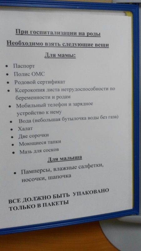 Перинатальный балашиха адрес. Список вещей в Балашихинский роддом. Вещи для госпитализации в роддом. Роддом Балашиха перинатальный.