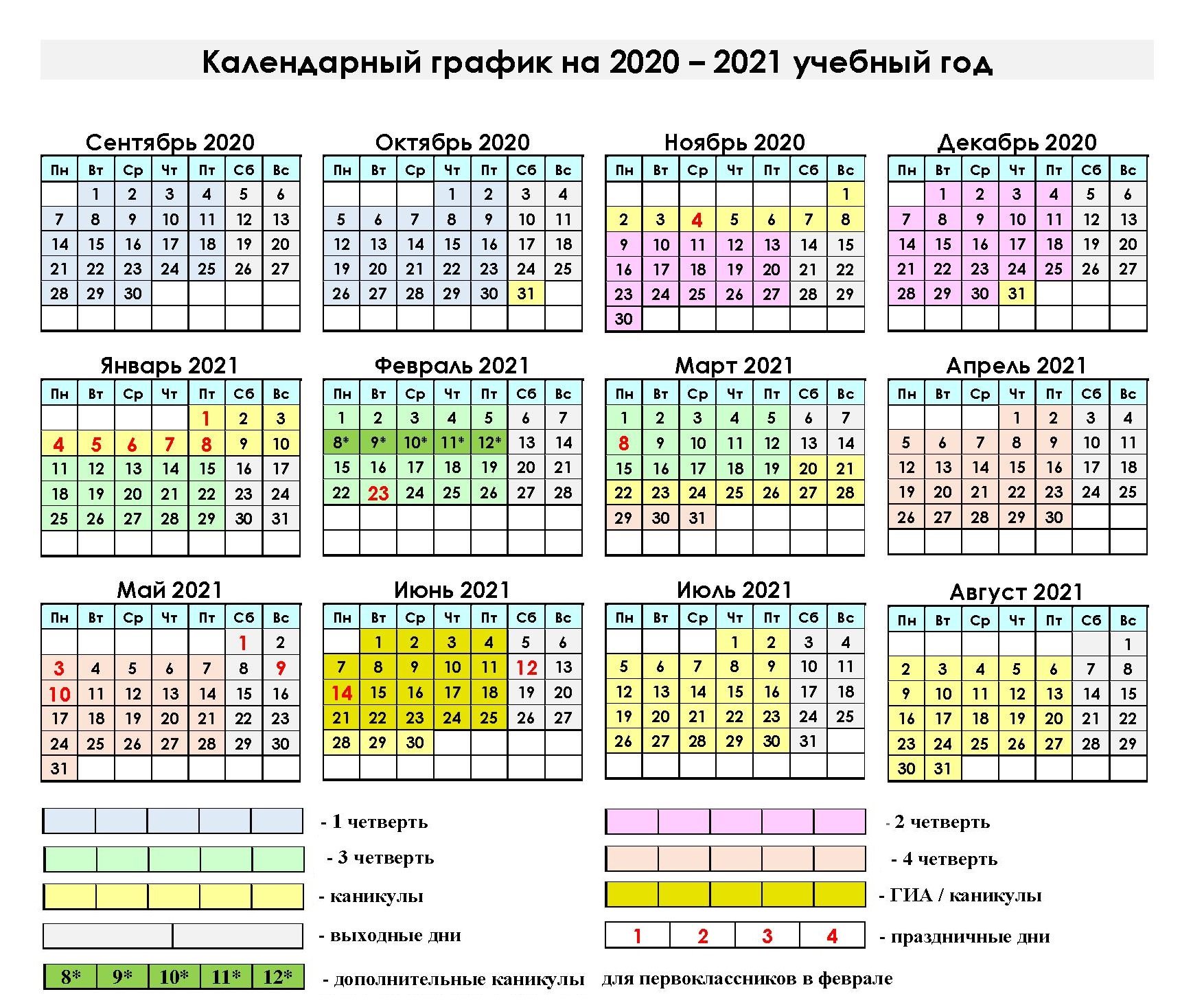 Сколько рабочих дней осталось до 24 мая. Учебный календарь за 2018-2019 уч год. Учебный график на 2021-2022 учебный год. Календарный учебный график школы. Календарный график школы.
