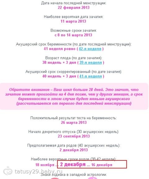 Акушерский срок беременности. Дата родов по последним месячным. Как считается акушерский срок беременности. Как рассчитывается акушерский срок беременности.