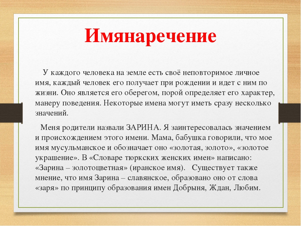 Значение имени. Что означает имя Зарина. Тайна имени Зарина. Значение имени Зарина. Проект тайна имени Зарина.