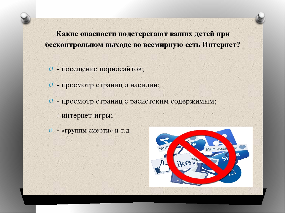 Связь таящая опасность. Опасности подстерегающие детей. Какие опасности подстерегают детей в интернете. Какие опасности подстерегают ребенка дома. Какие опасности подстерегают нас в жизни.