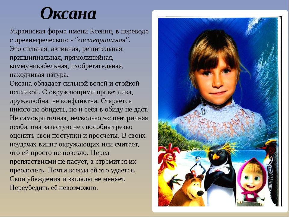 Характер оксаны. Происхождение имени Оксана. Что означает имя Оксана. Формы имени Ксения. Оксана чтотознасант имя.