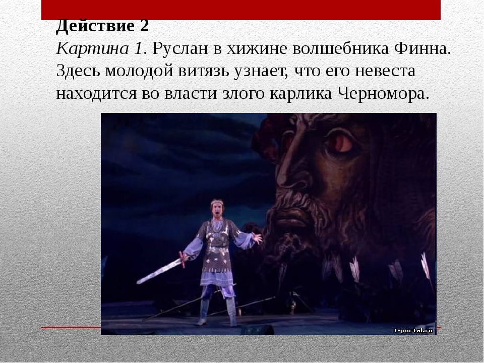 Опера руслан и людмила сцены из оперы конспект и презентация 2 класс