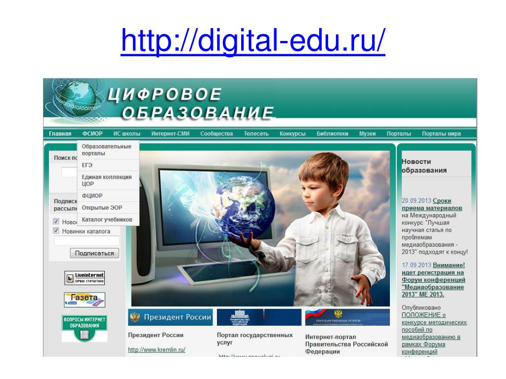 Цифровой образовательный сайт