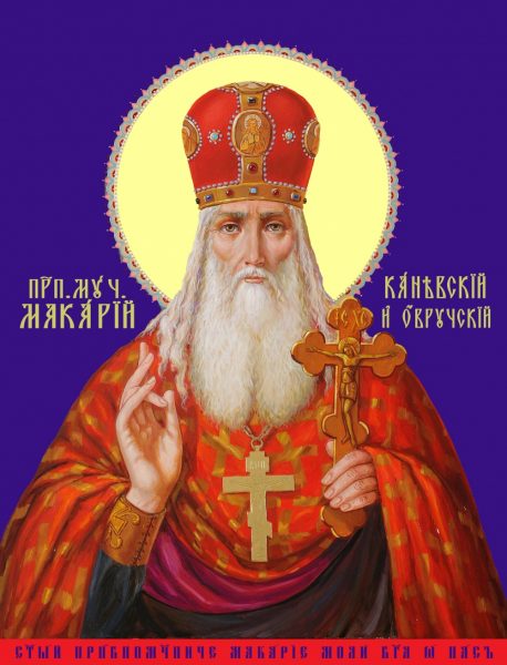 Макарий Каневский, Пинский, Овручский, Переяславский, священномученик, архимандрит