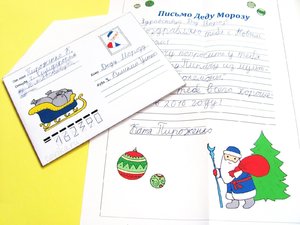 Письмо к Деду Морозу