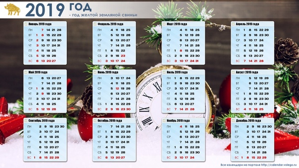 День 2019. Праздники в декабре 2020 года. Ноябрь 2021 года картинка на рабочий стол с календарем. Сколько дней в 2019 году всего. Високосный год январь сколько дней.