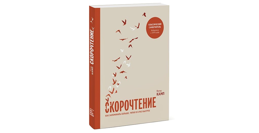 Скорочтение как запоминать больше, читая в 8 раз быстрее